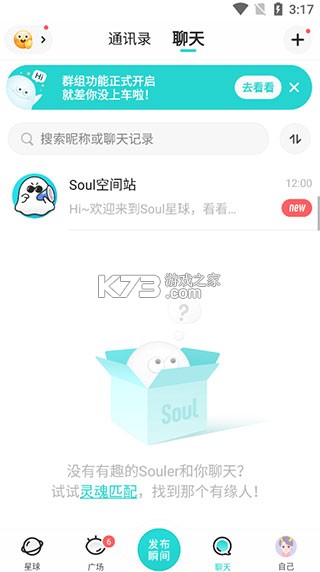 soul v6.7.0 官方版 截图