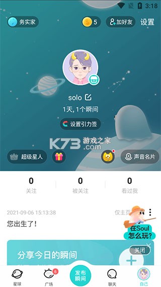 soul v6.7.0 官方版 截图