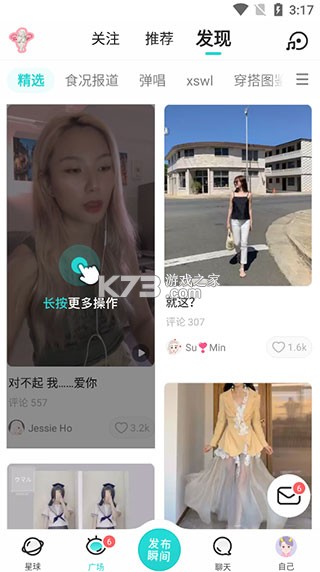 soul v6.7.0 官方版 截图