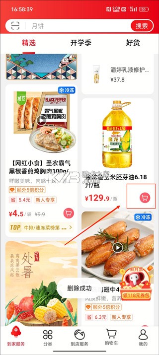 大润发优鲜 v2.2.3 app2026最新版 截图