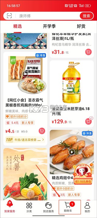 大润发优鲜 v2.2.3 app2026最新版 截图