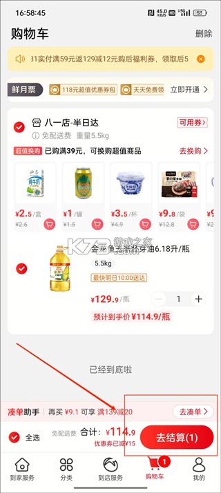 大润发优鲜 v2.2.3 app2026最新版 截图