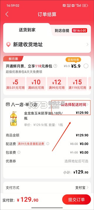 大润发优鲜 v2.2.3 app2026最新版 截图