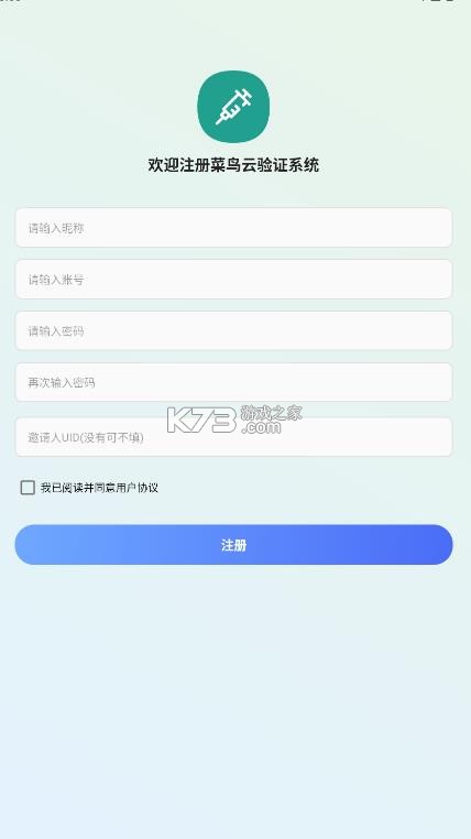 菜鸟云注入 v1.4.3 app 截图