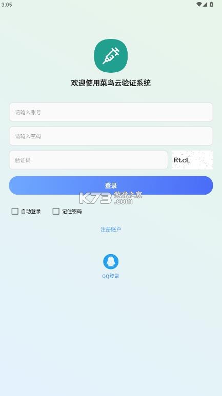 菜鸟云注入 v1.4.3 app 截图