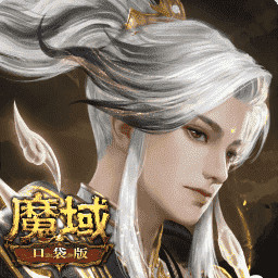 魔域口袋版 v16.0.0 vivo版本