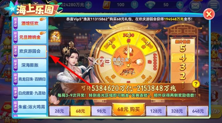 趣游捕鱼 v3.0 元素女神版 截图