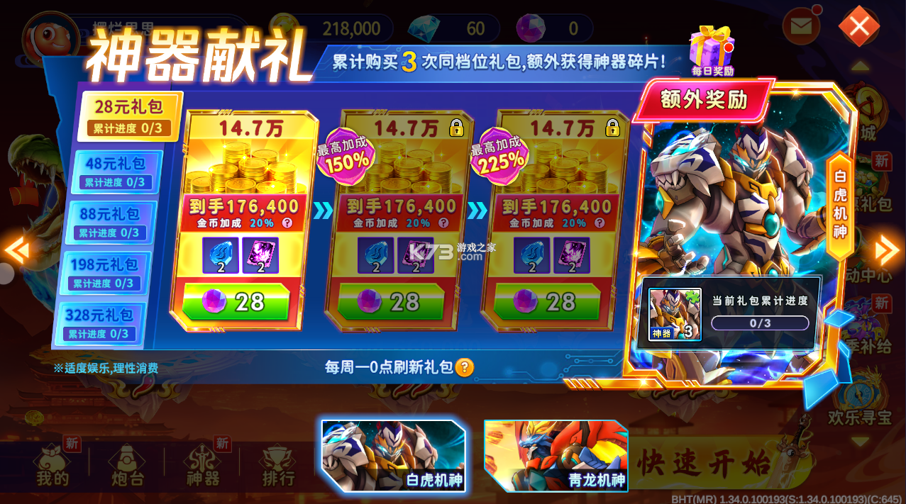 海王捕鱼 v1.36.3 九游版免费下载 截图