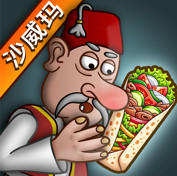 沙琪玛传奇 v1.0.50 游戏无限金币版(沙威玛传奇)