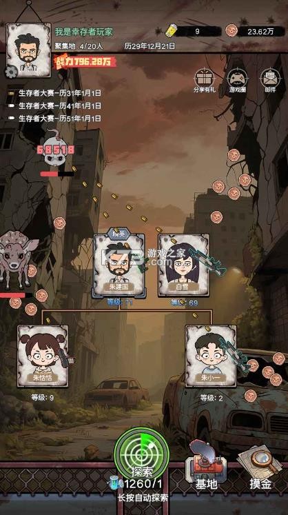 末日大本营模拟 v1.0.4 手游 截图