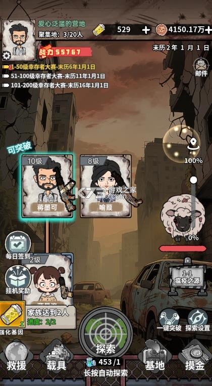 末日大本营模拟 v1.0.0 破解版 截图