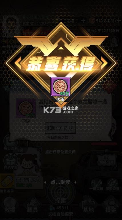 末日大本营模拟 v1.0.0 破解版 截图