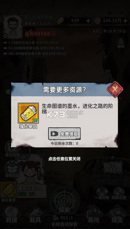 末日大本营模拟 v1.0.0 破解版 截图