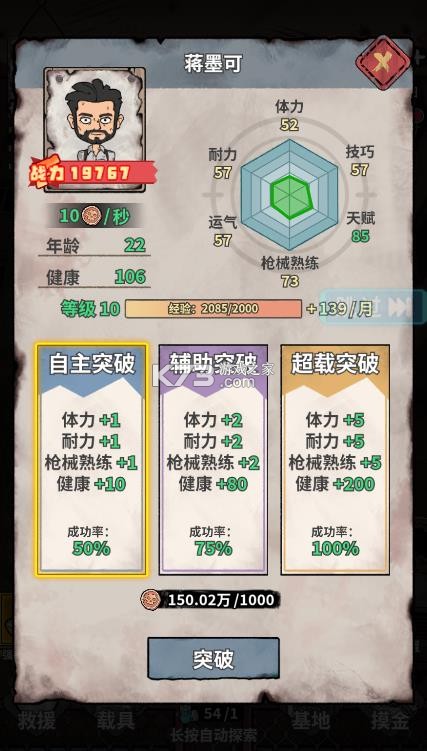 末日大本营模拟 v1.0.0 破解版 截图