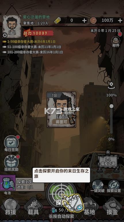 末日大本营模拟 v1.0.0 破解版 截图