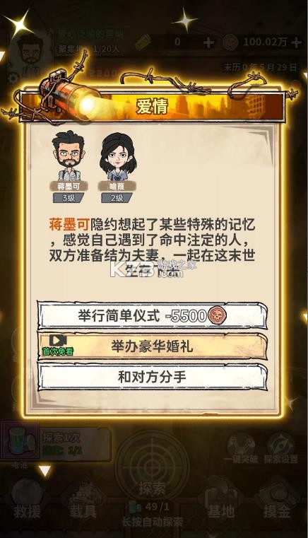 末日大本营模拟 v1.0.0 破解版 截图