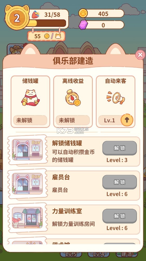 猫咪健身房 v2.5.5089 破解版游戏 截图