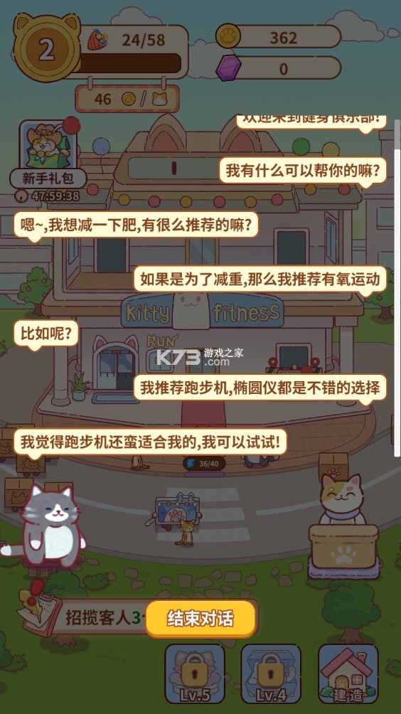猫咪健身房 v2.5.5089 破解版游戏 截图
