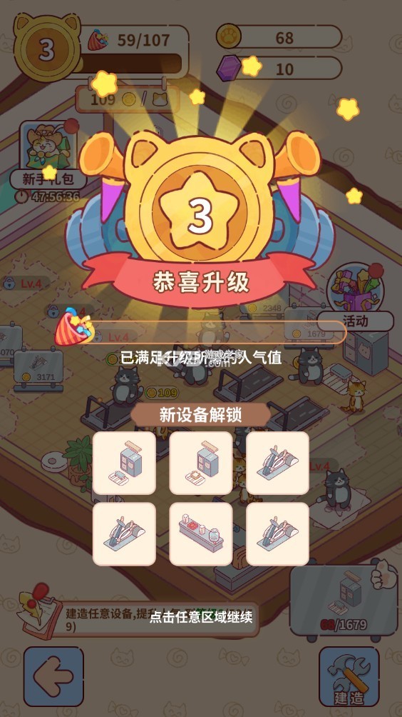 猫咪健身房 v2.5.5089 破解版游戏 截图