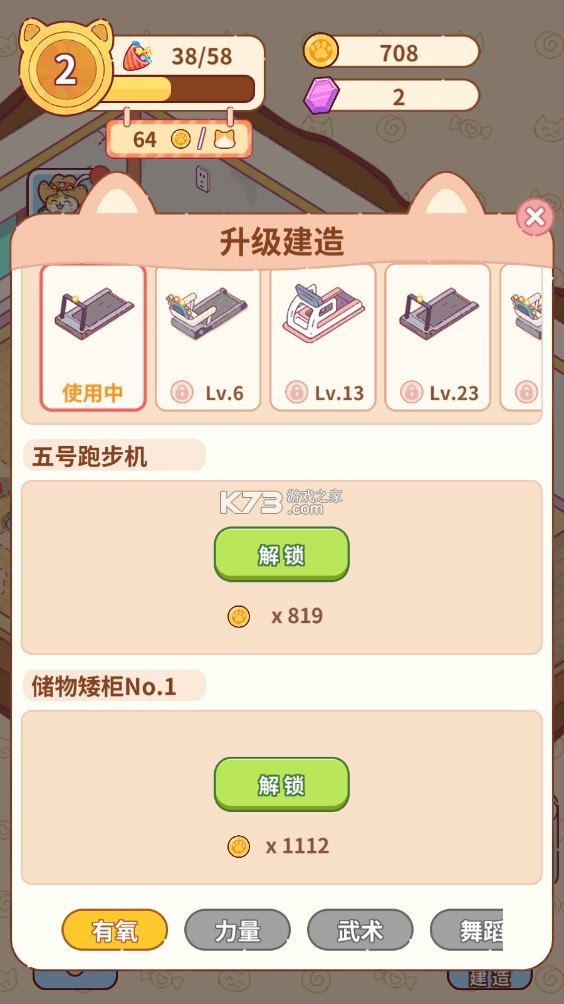 猫咪健身房 v2.5.5089 破解版游戏 截图