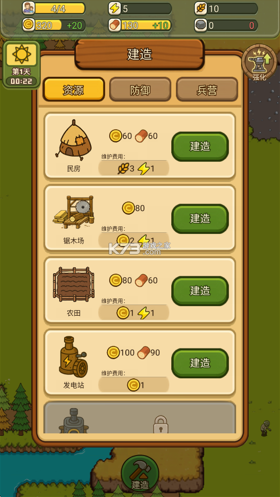 幸存者村庄2 v1.2 游戏 截图