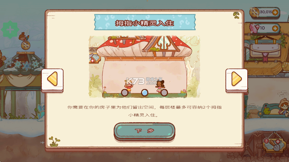 精灵村 v1.11.2 破解版无限金币版