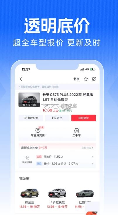 买车宝典 v3.23.2 app下载 截图