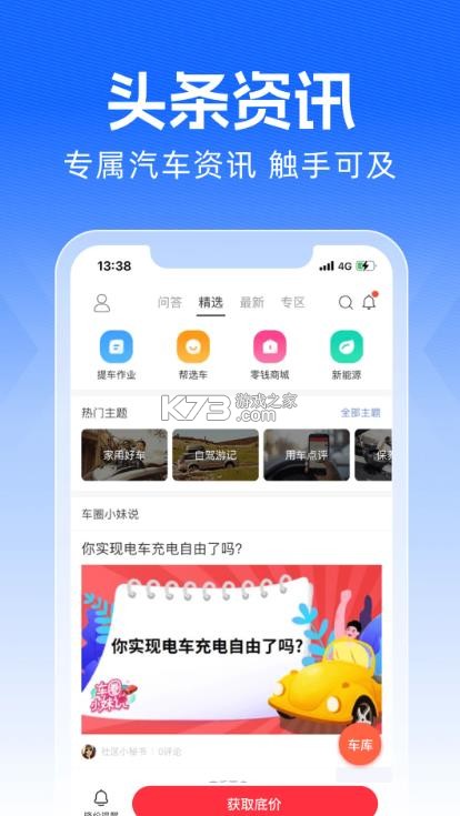 买车宝典 v3.23.2 app下载 截图