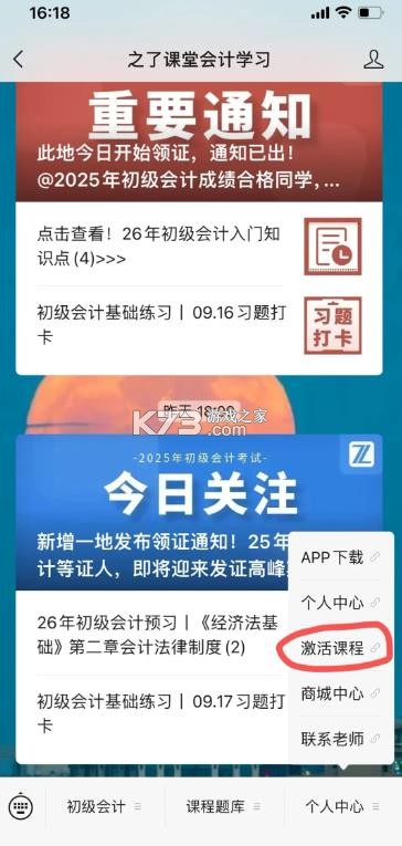 之了课堂 v5.5.4 app 截图