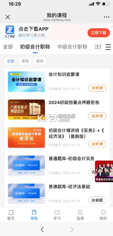 之了课堂 v5.5.4 app 截图