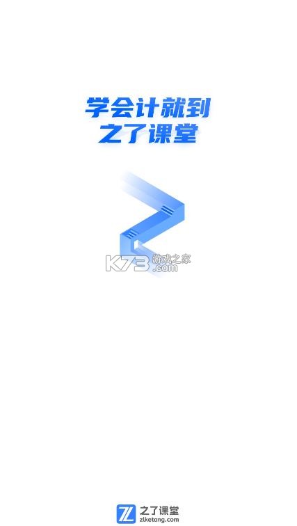 之了课堂 v5.5.4 app 截图