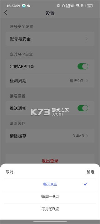 国家反诈中心 v2.0.23 app下载安装 截图