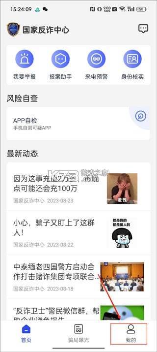 国家反诈中心 v2.0.23 app下载安装 截图