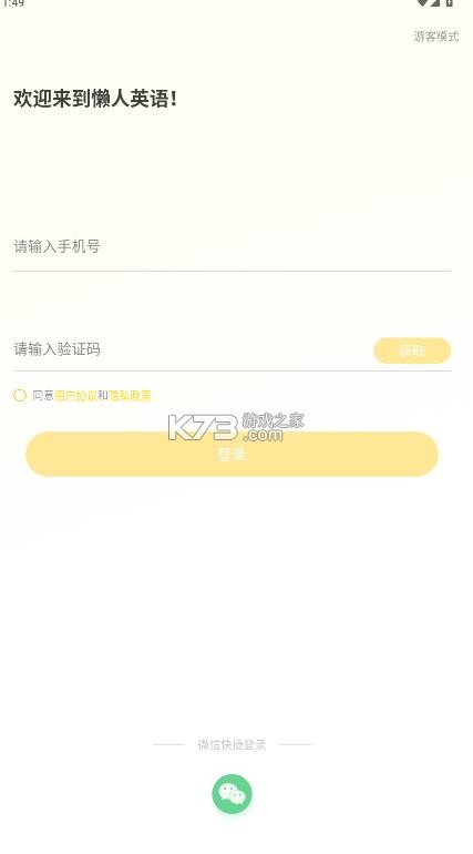 懒人英语 v4.9.2 听力app 截图