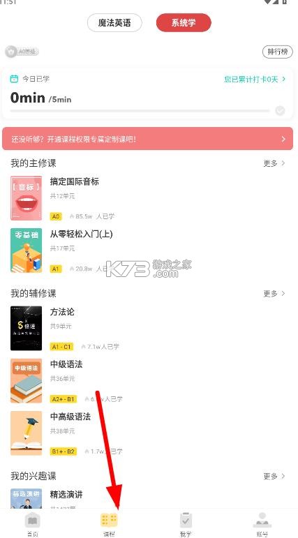 懒人英语 v4.9.2 听力app