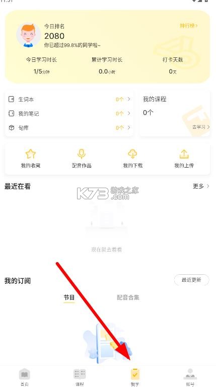 懒人英语 v4.9.2 听力app