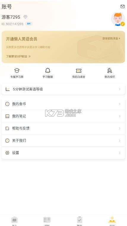懒人英语 v4.9.2 听力app