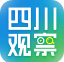 四川观察app