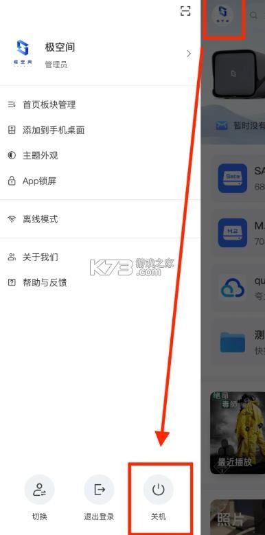极空间 v2.5.573 官方版 极空间 v2.5.573 官方版
