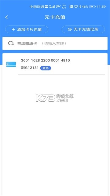 赣通宝 v3602.2507.1 app下载官方版 截图