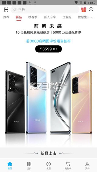 荣耀商城 v26.1.0.0 app最新版 截图