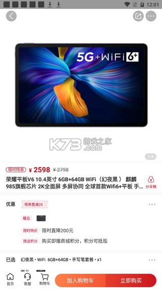 荣耀商城 v26.1.0.0 app最新版 截图