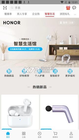 荣耀商城 v26.1.0.0 app最新版 截图