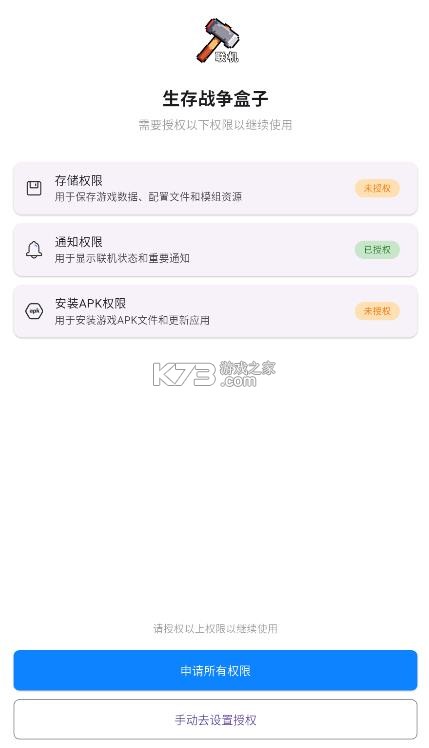 生存战争盒子 v1.0.0 scbox最新版 截图
