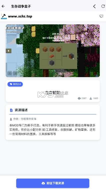 生存战争盒子 v1.0.0 scbox最新版 截图