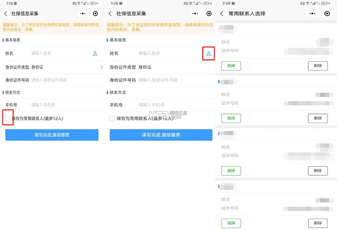 龙江税务 v5.6.7 app下载 截图