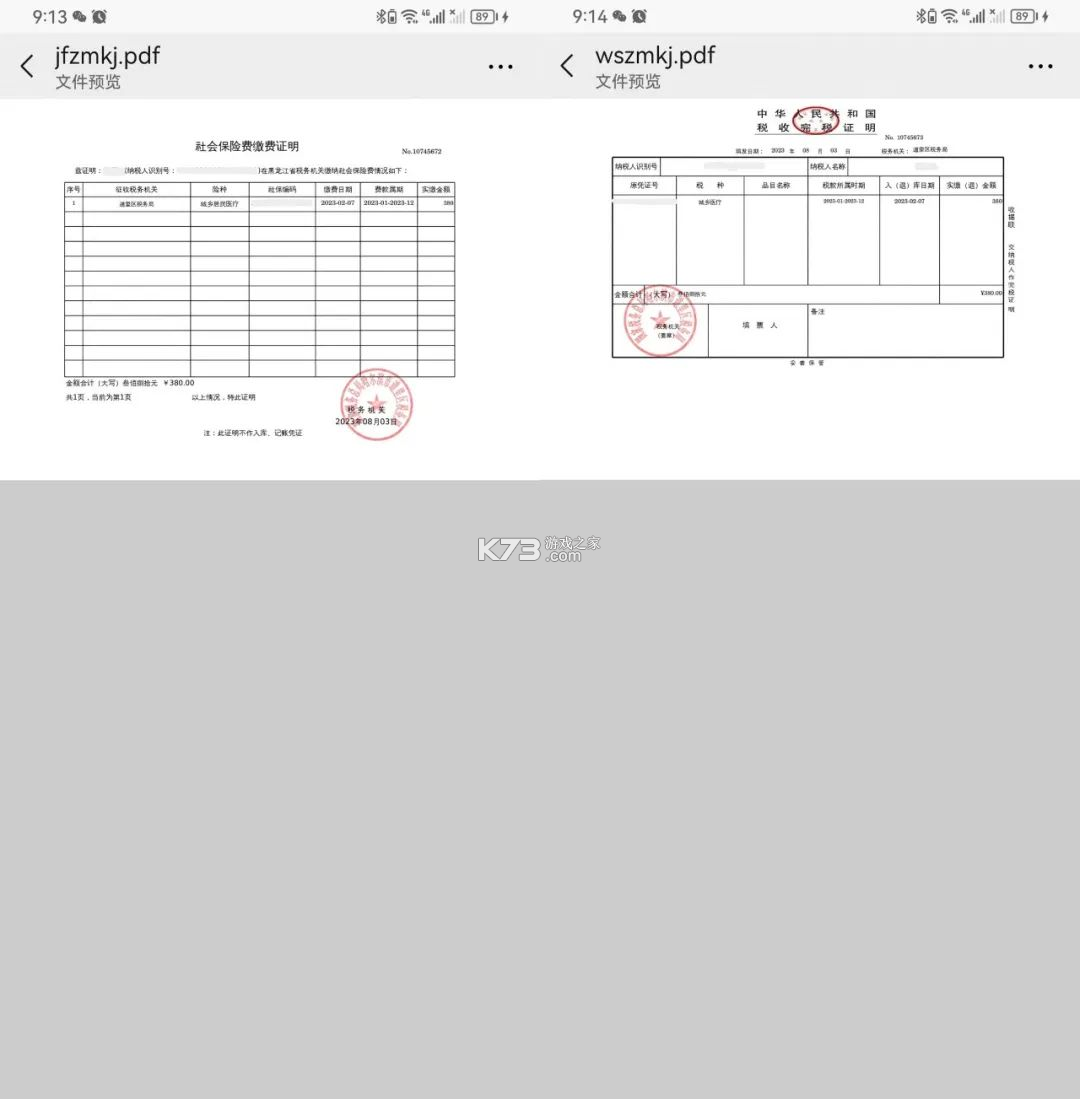 龙江税务 v5.6.7 app下载 截图