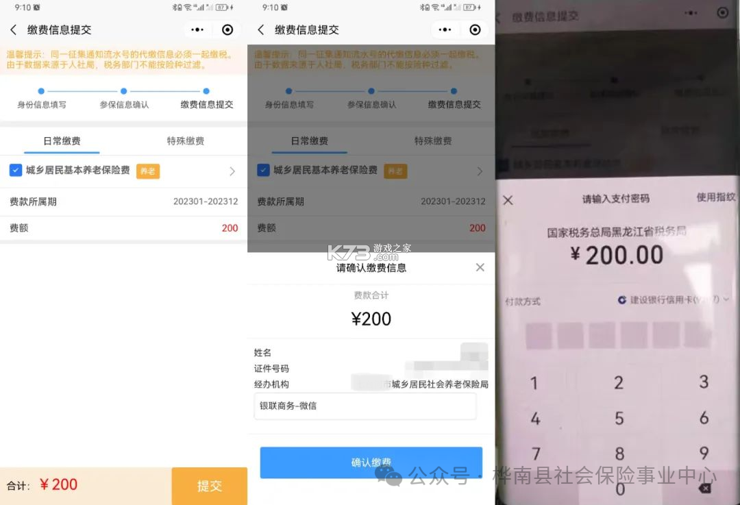 龙江税务 v5.6.7 app下载 截图