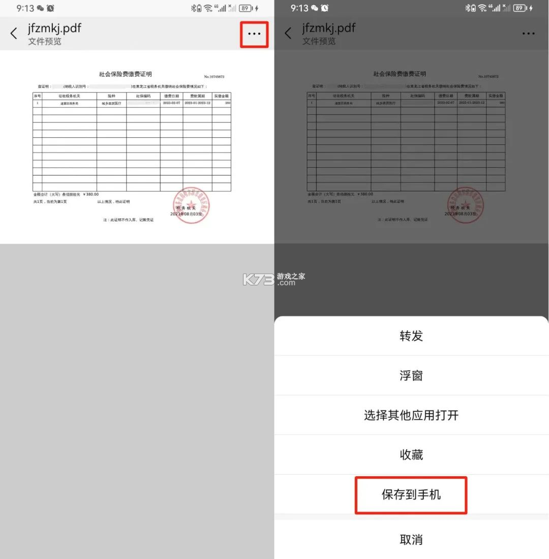 龙江税务 v5.6.7 app下载 截图