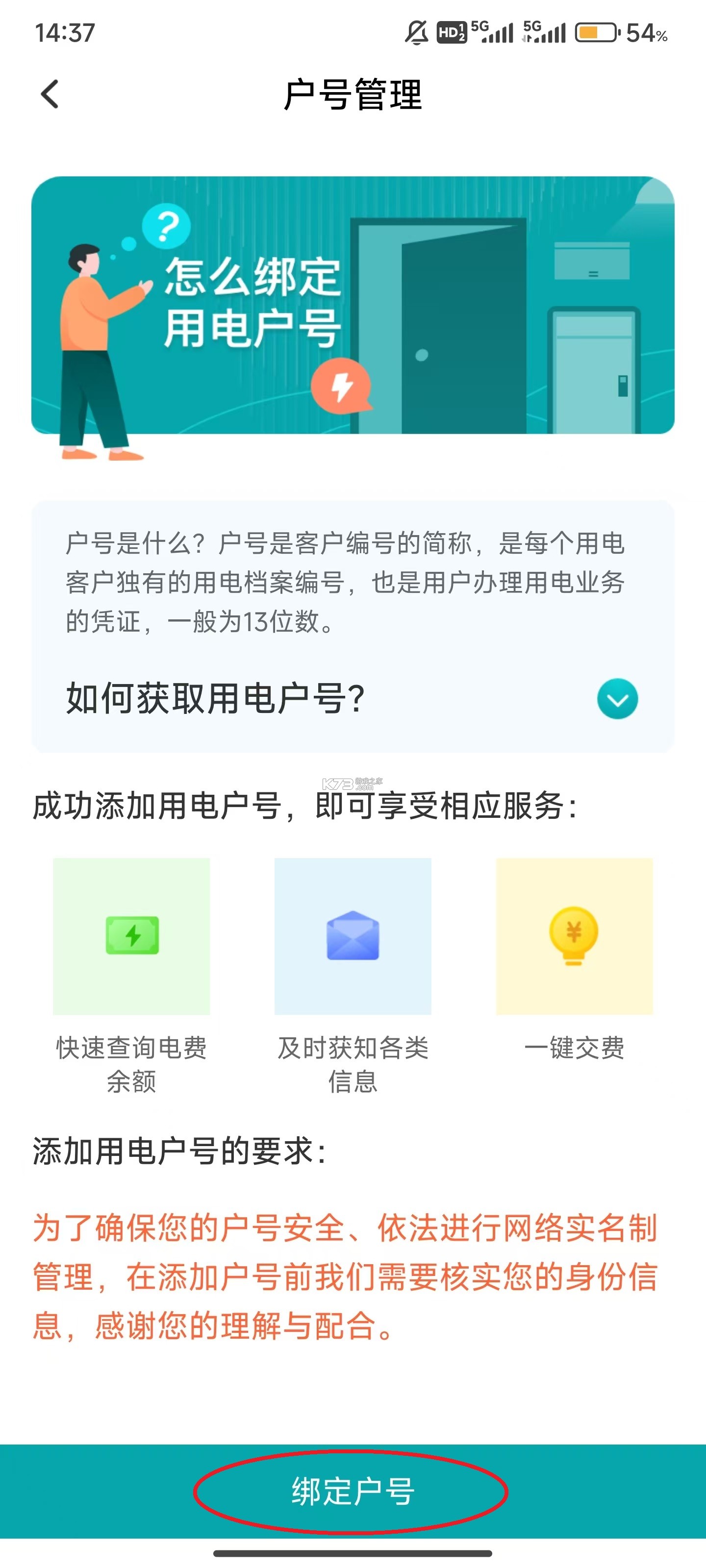 网上国网 v3.1.9 手机app 截图